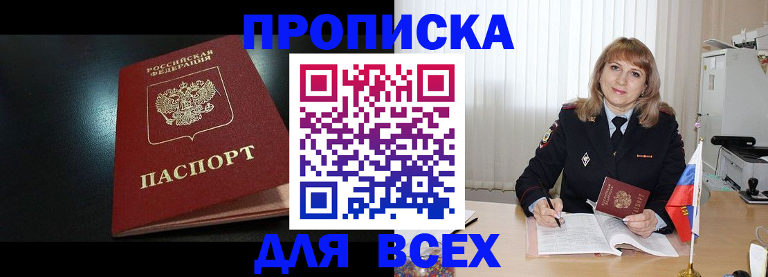 прописка в Ялуторовске